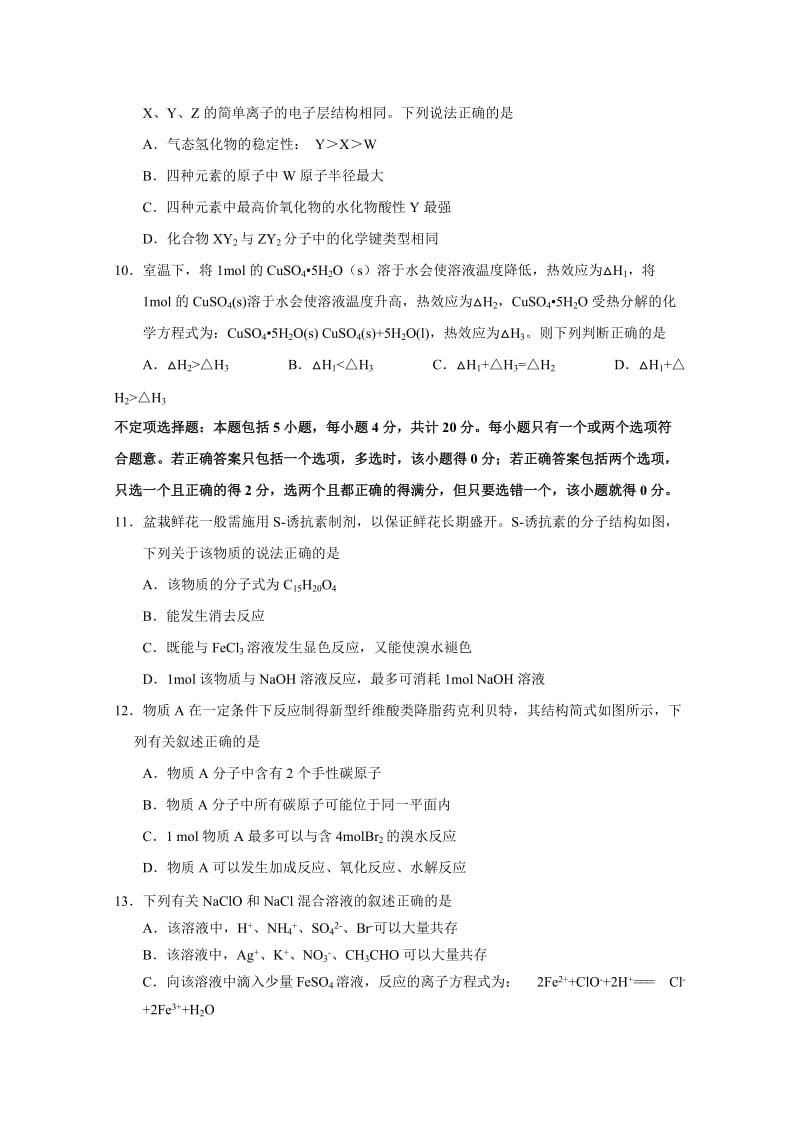 2019-2020年高三上学期第二次阶段检测化学试题含答案.doc_第3页