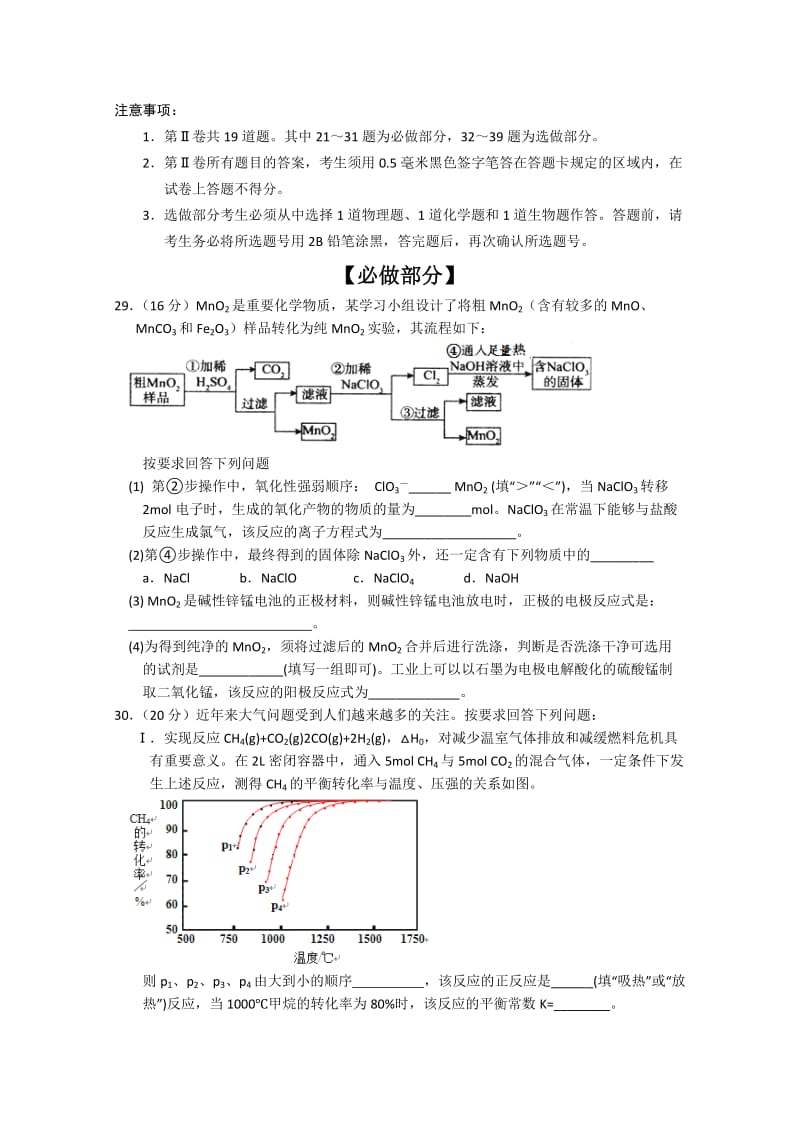 2019-2020年高三第二次统考化学试题含答案.doc_第3页