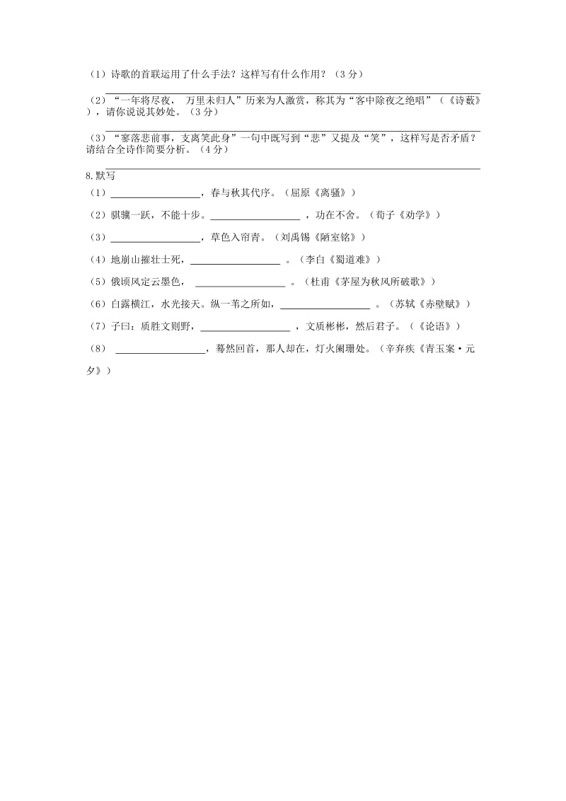 2019-2020年高三语文小练习（十六）.doc_第2页