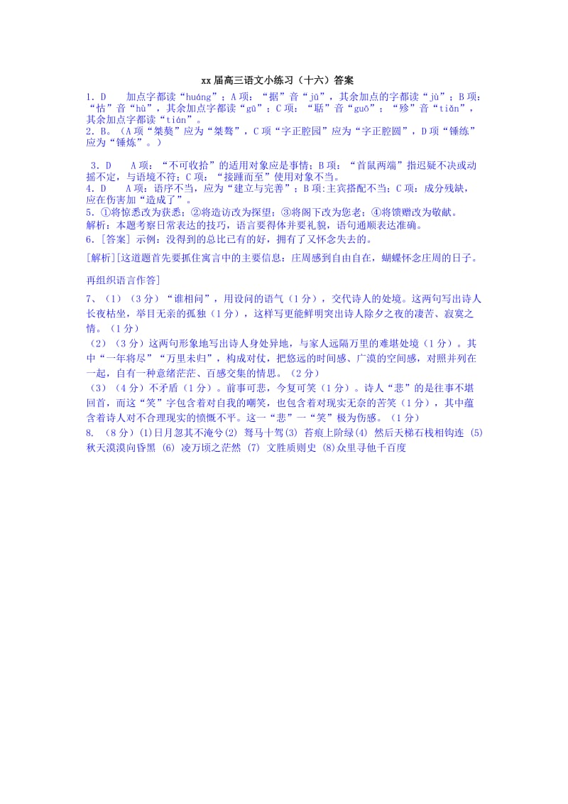 2019-2020年高三语文小练习（十六）.doc_第3页