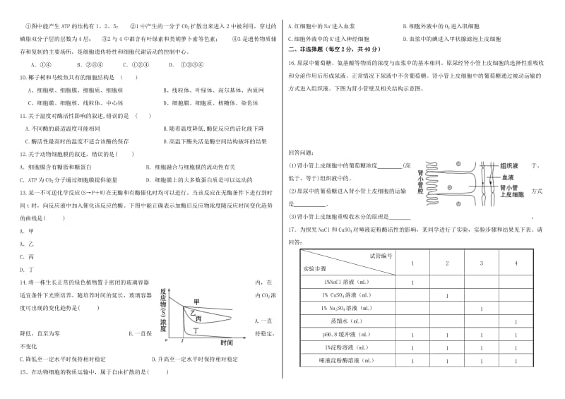 2019-2020年高三生物复习 第三周周练.doc_第2页