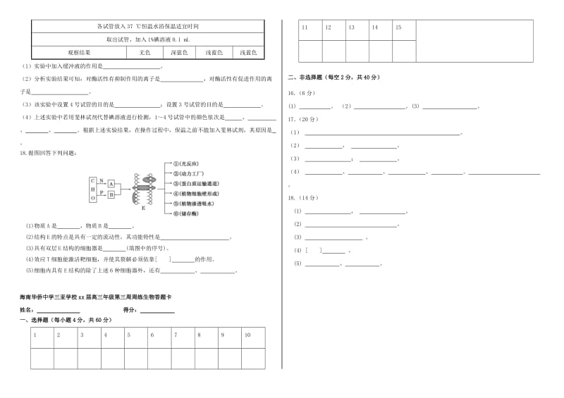 2019-2020年高三生物复习 第三周周练.doc_第3页