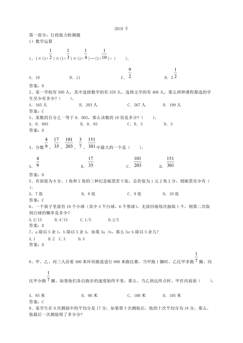 辽宁建行XXXX年定向招聘笔试试题(下半年)含答案.doc_第1页