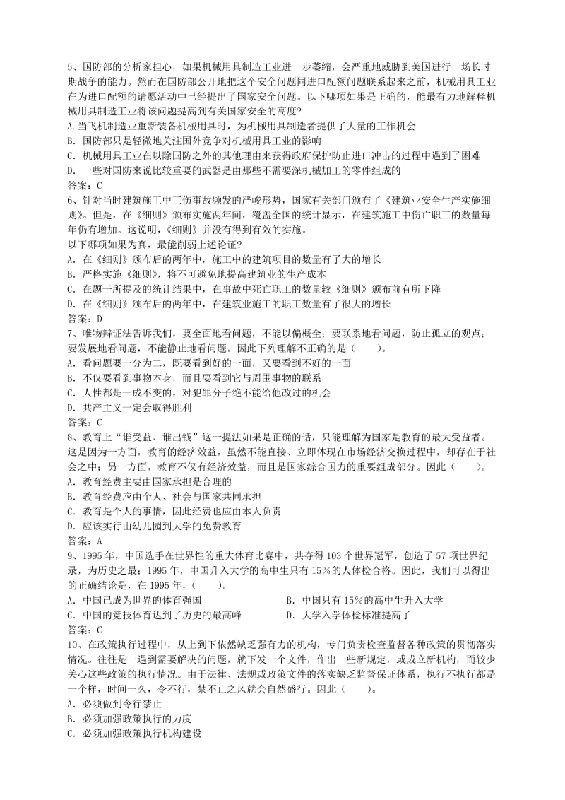 辽宁建行XXXX年定向招聘笔试试题(下半年)含答案.doc_第3页