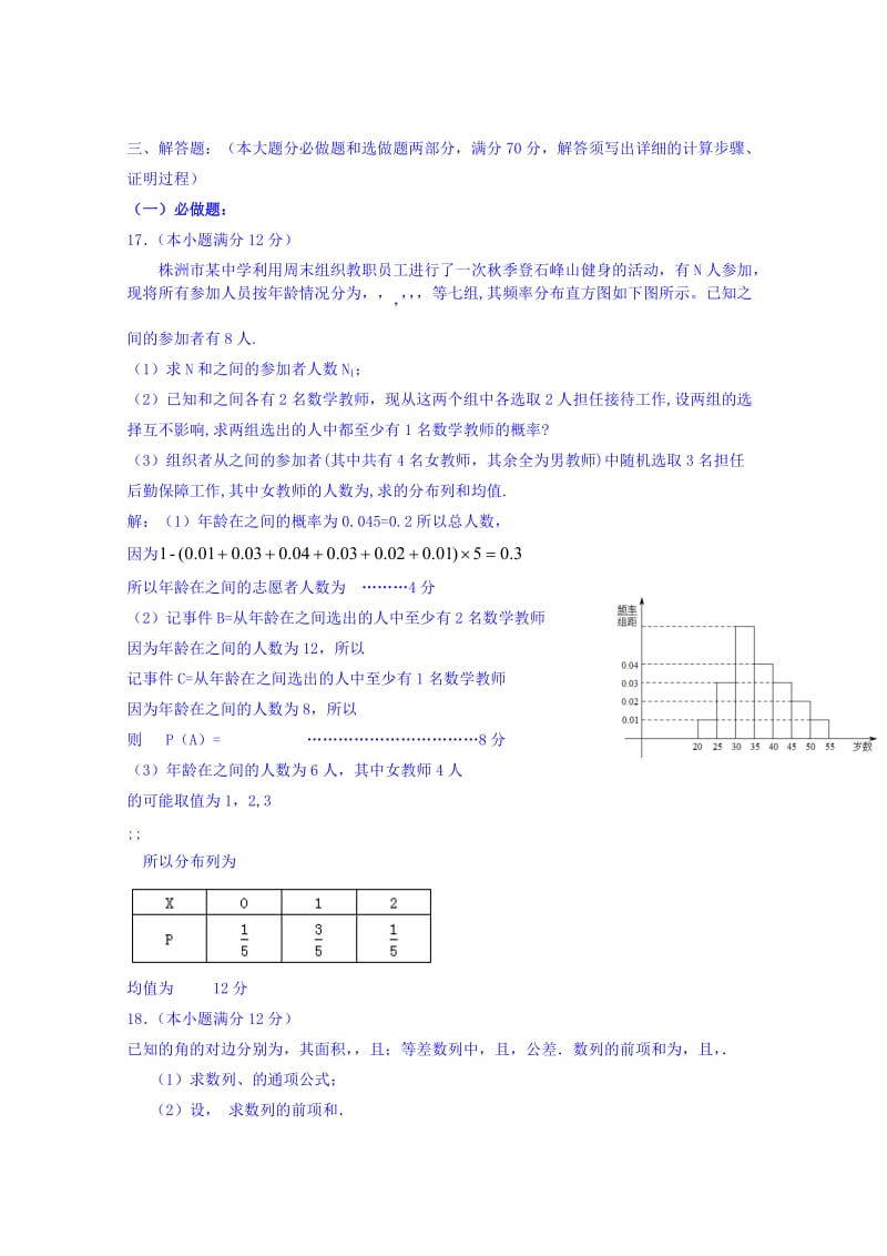 2019-2020年高三上学期联考（12月）数学（理）试题 Word版含答案.doc_第3页