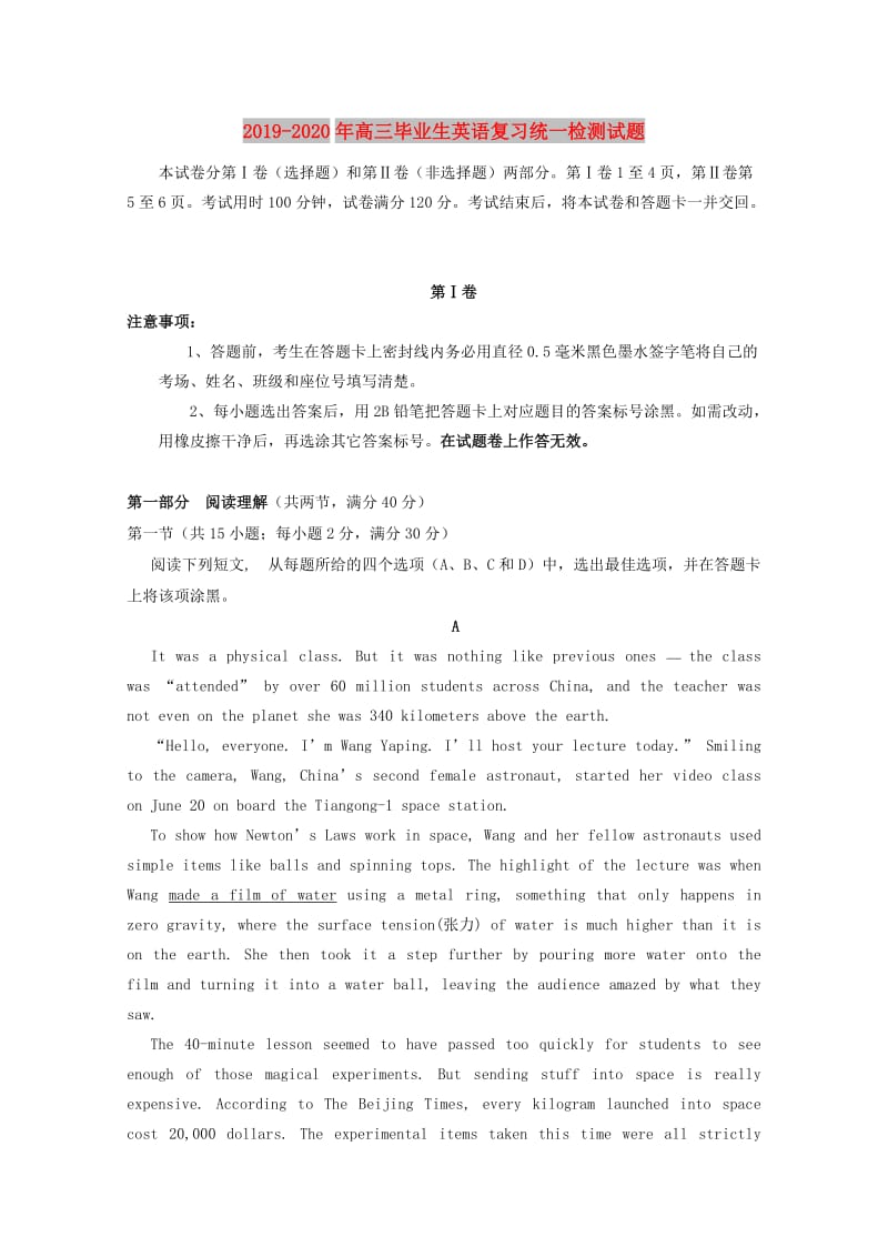 2019-2020年高三毕业生英语复习统一检测试题.doc_第1页