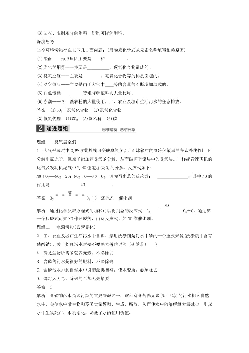 2019-2020年高考化学一轮复习 专题讲座四 环境保护与绿色化学.doc_第2页