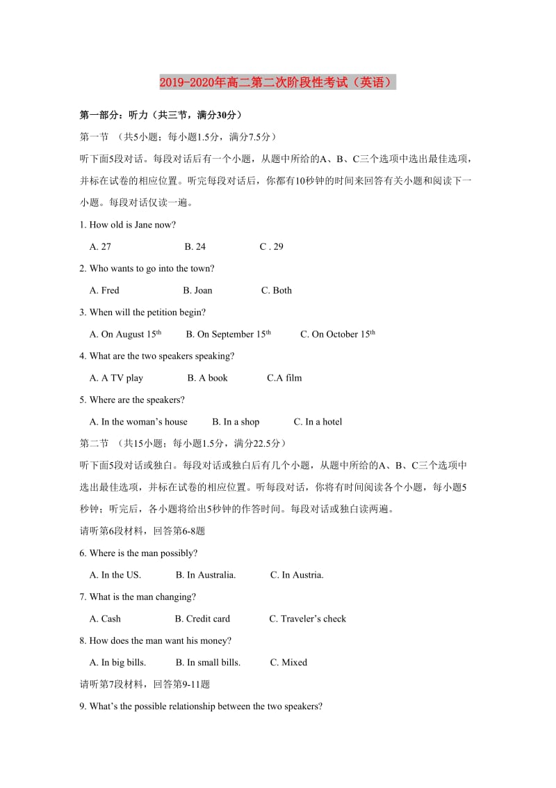 2019-2020年高二第二次阶段性考试（英语）.doc_第1页