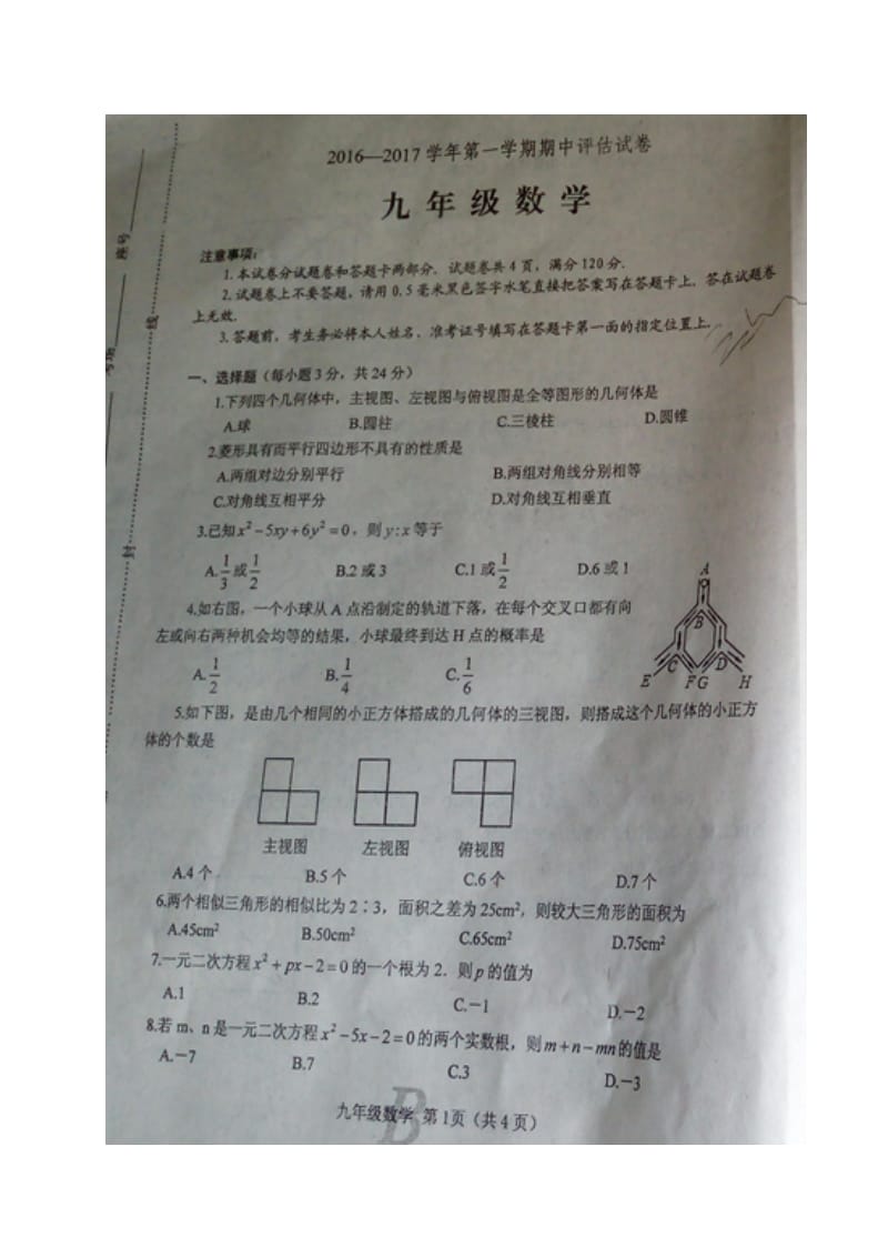 平顶山市宝丰县2017届九年级上期中数学试题含答案(扫描版).doc_第1页