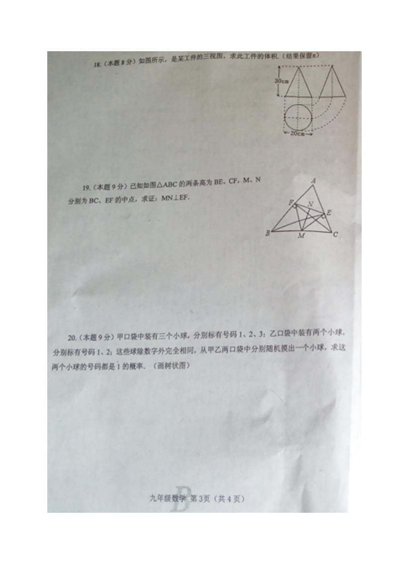 平顶山市宝丰县2017届九年级上期中数学试题含答案(扫描版).doc_第3页