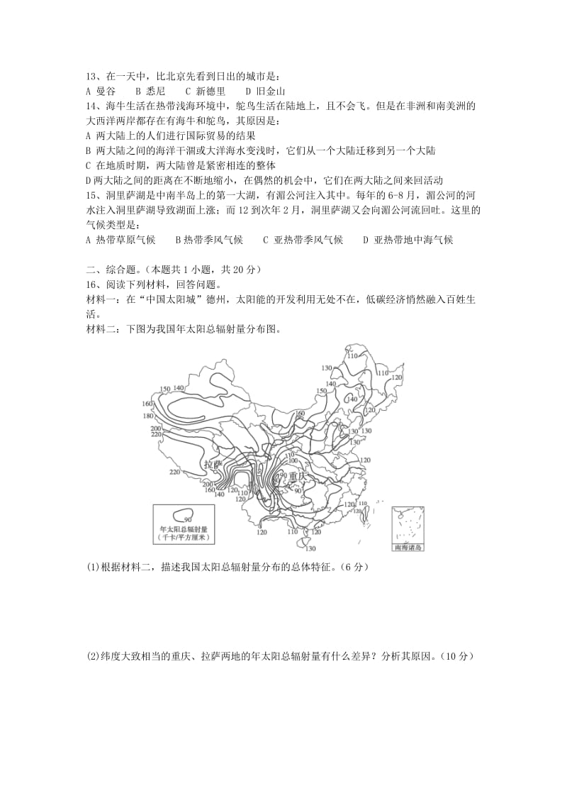 2019-2020年高一地理上学期入学考试试题.doc_第2页