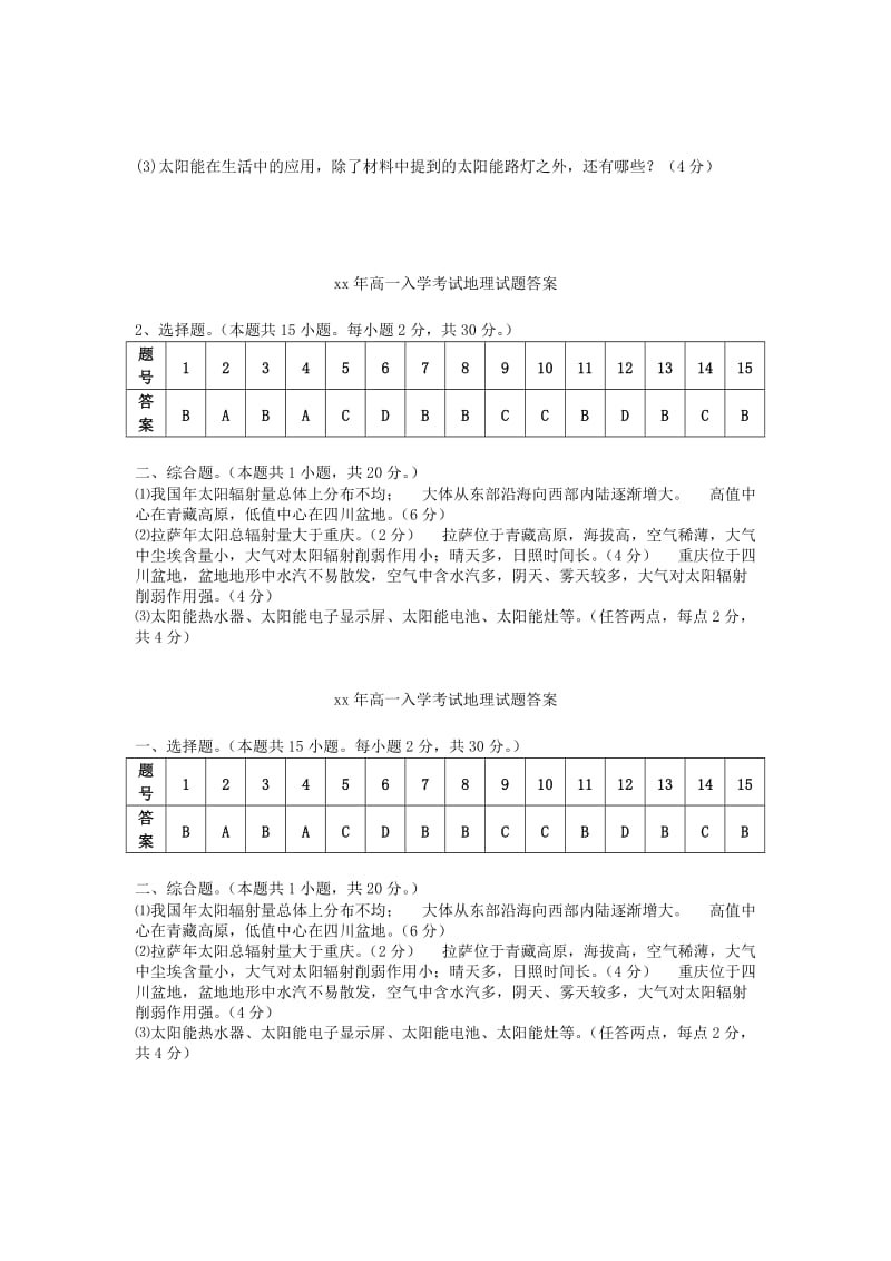 2019-2020年高一地理上学期入学考试试题.doc_第3页