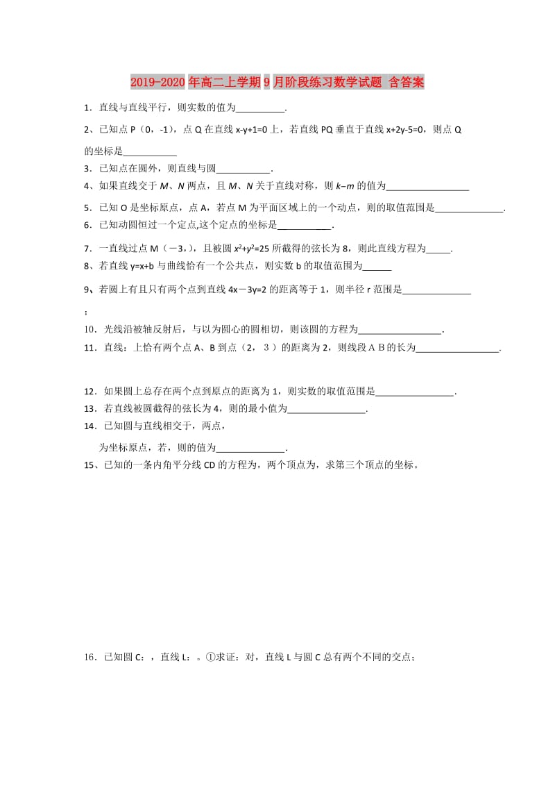 2019-2020年高二上学期9月阶段练习数学试题 含答案.doc_第1页