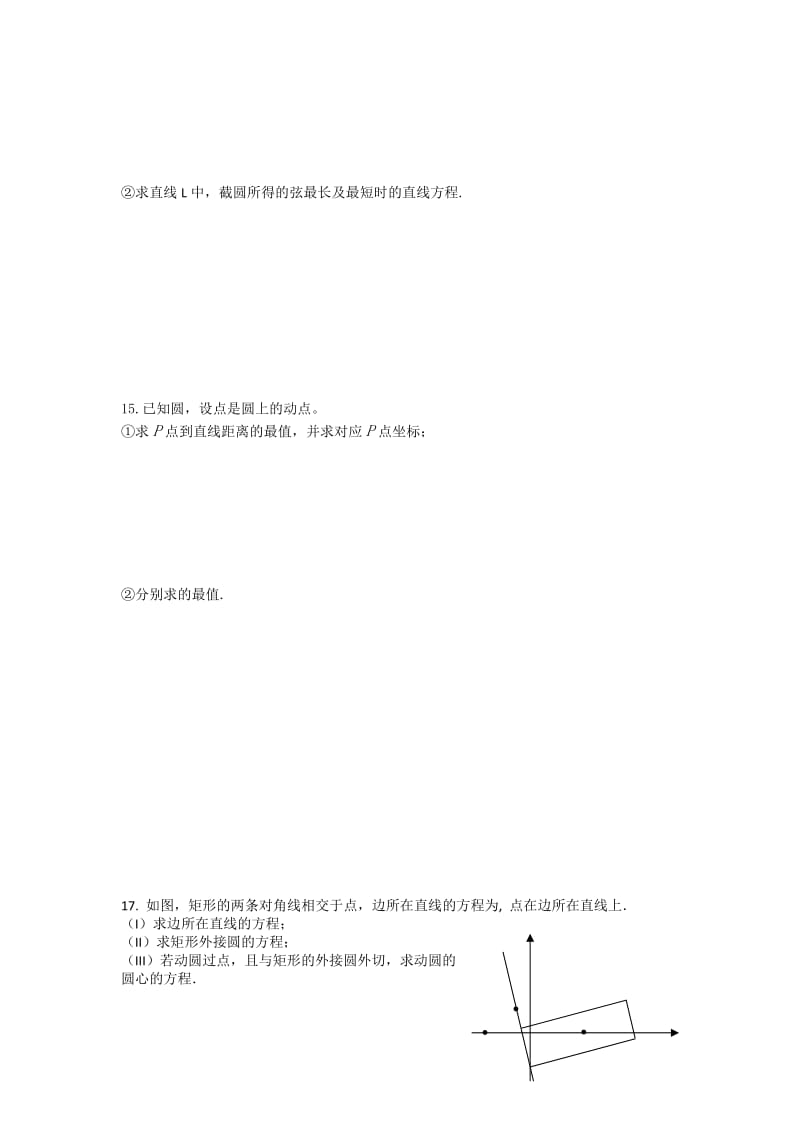 2019-2020年高二上学期9月阶段练习数学试题 含答案.doc_第2页