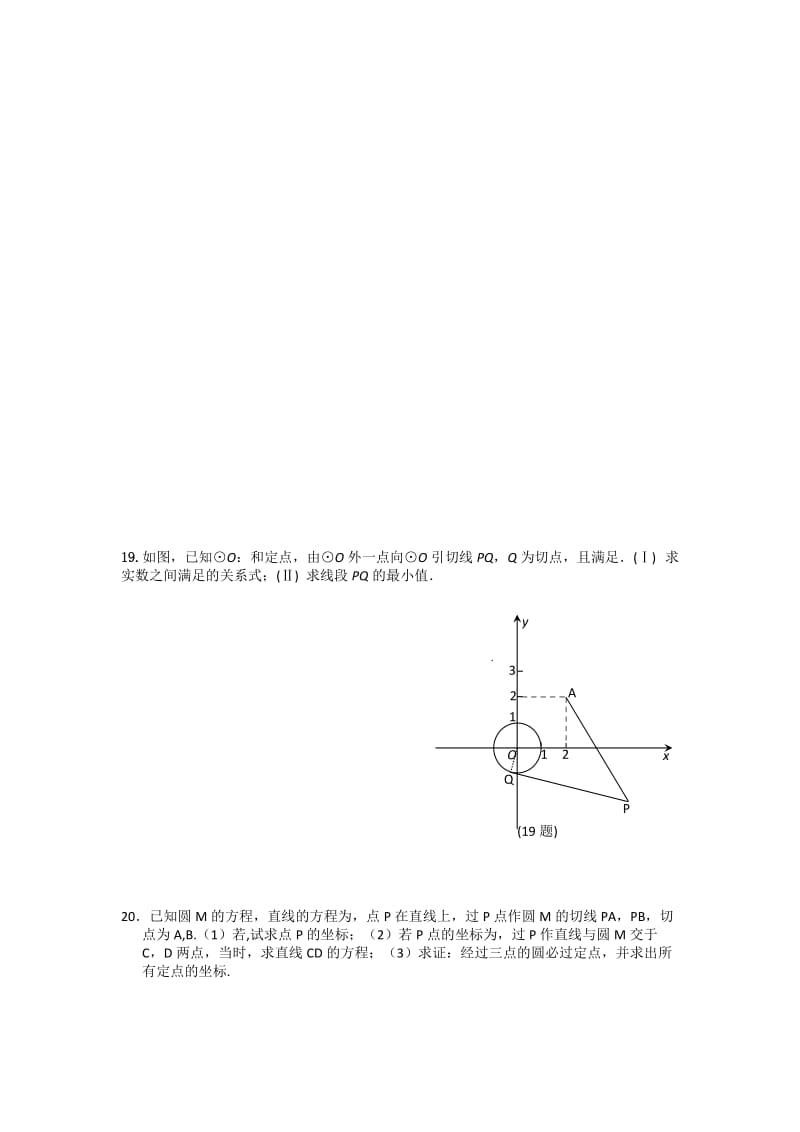 2019-2020年高二上学期9月阶段练习数学试题 含答案.doc_第3页