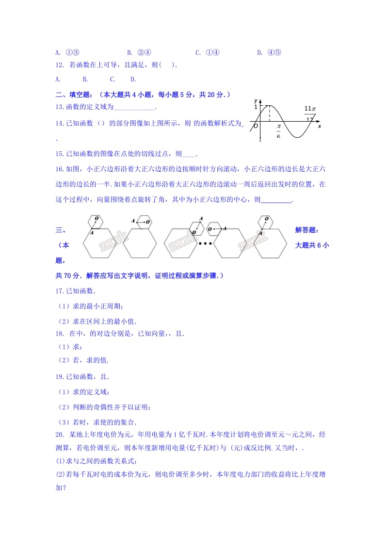 2019-2020年高三上学期第一次滚动检测数学（文）试题 含答案.doc_第2页