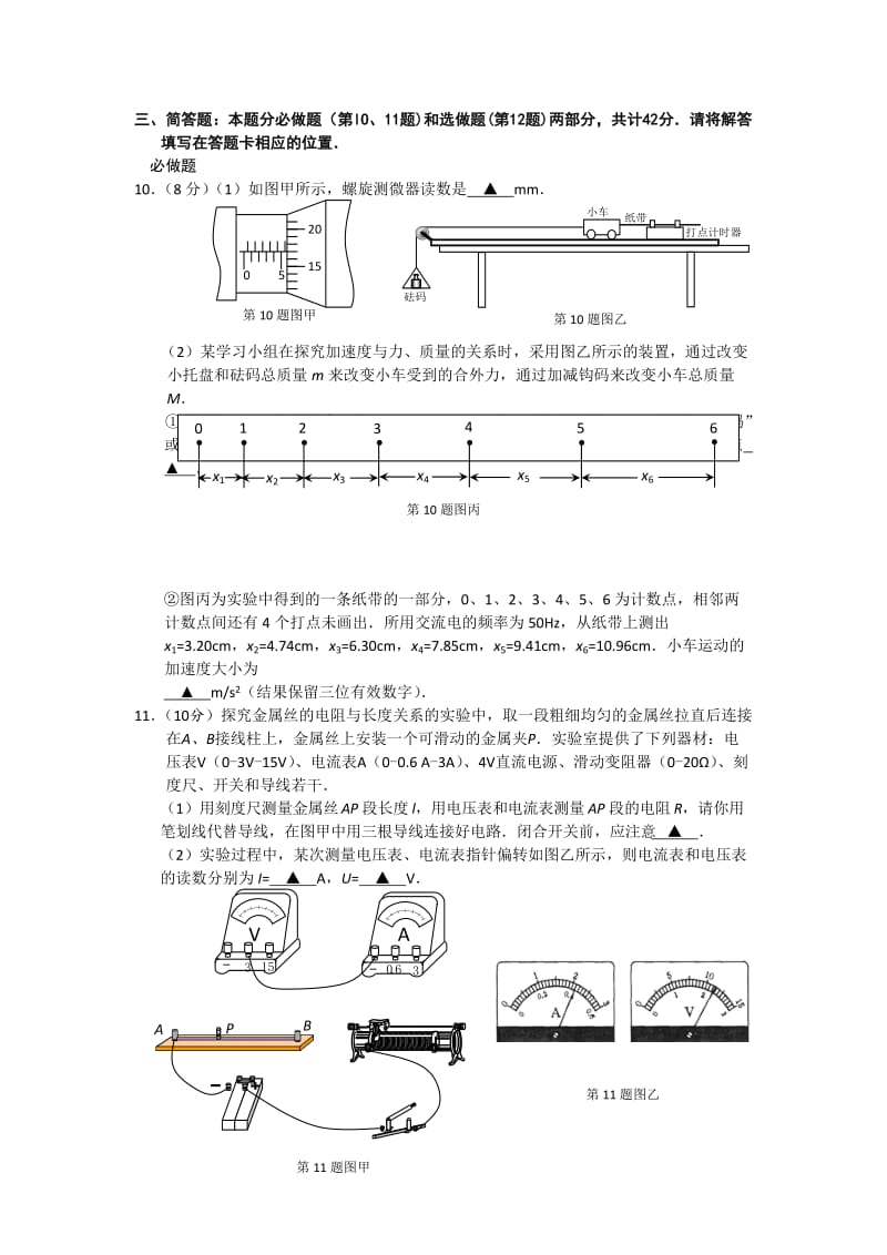 2019-2020年高三5月第三次调研测试物理试题含答案.doc_第3页