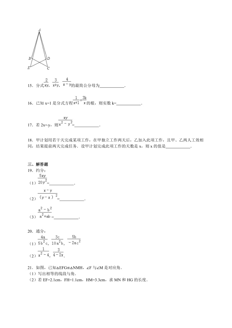 高邑县2015~2016学年八年级上第一次月考数学试卷含答案解析.doc_第3页