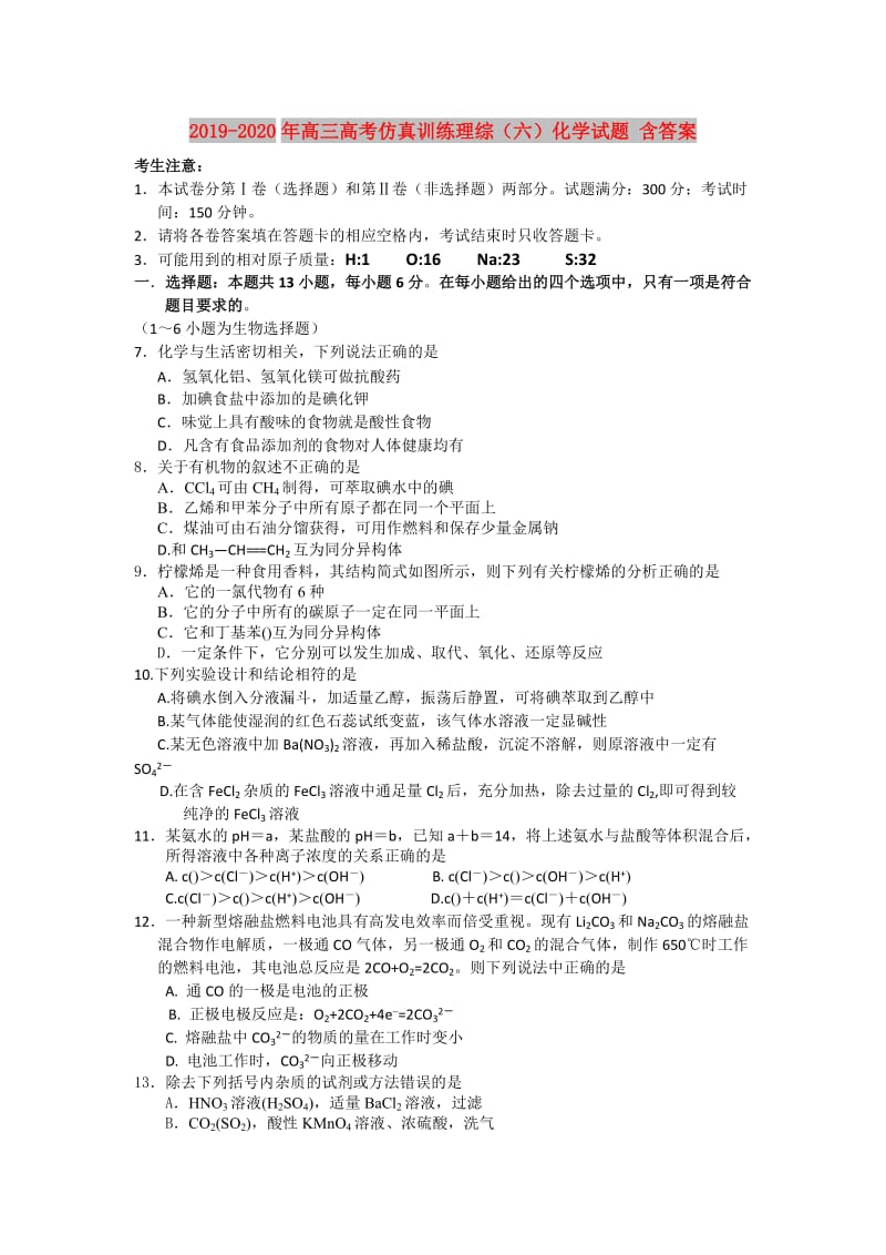 2019-2020年高三高考仿真训练理综（六）化学试题 含答案.doc_第1页