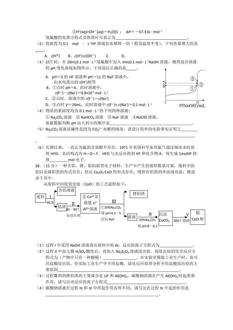 2019-2020年高三高考仿真训练理综（六）化学试题 含答案.doc_第3页