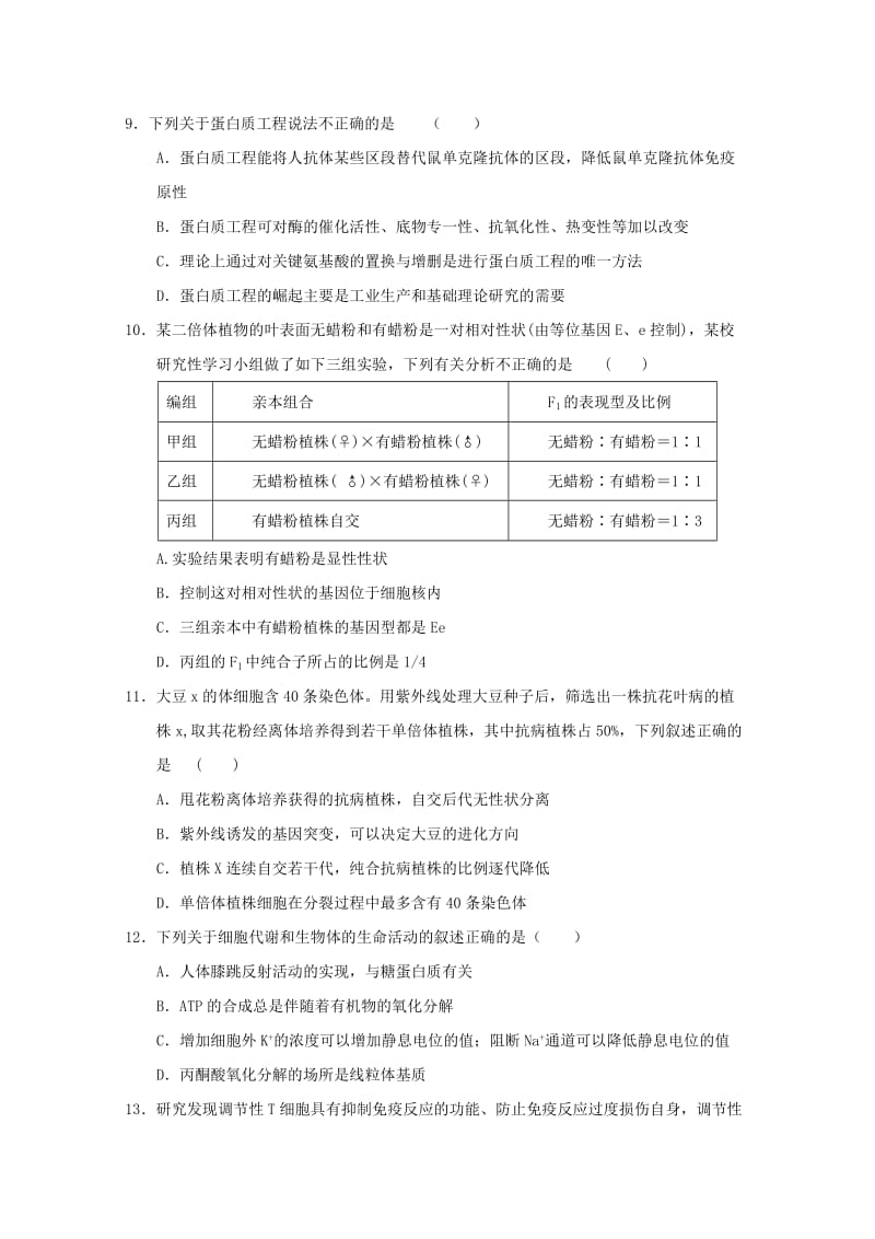 2019-2020年高三第三次联考（江苏版） 生物 缺答案.doc_第3页