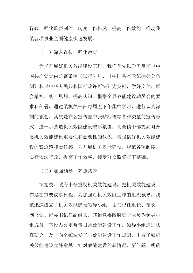 乡镇机关效能建设工作总结汇报.doc_第2页