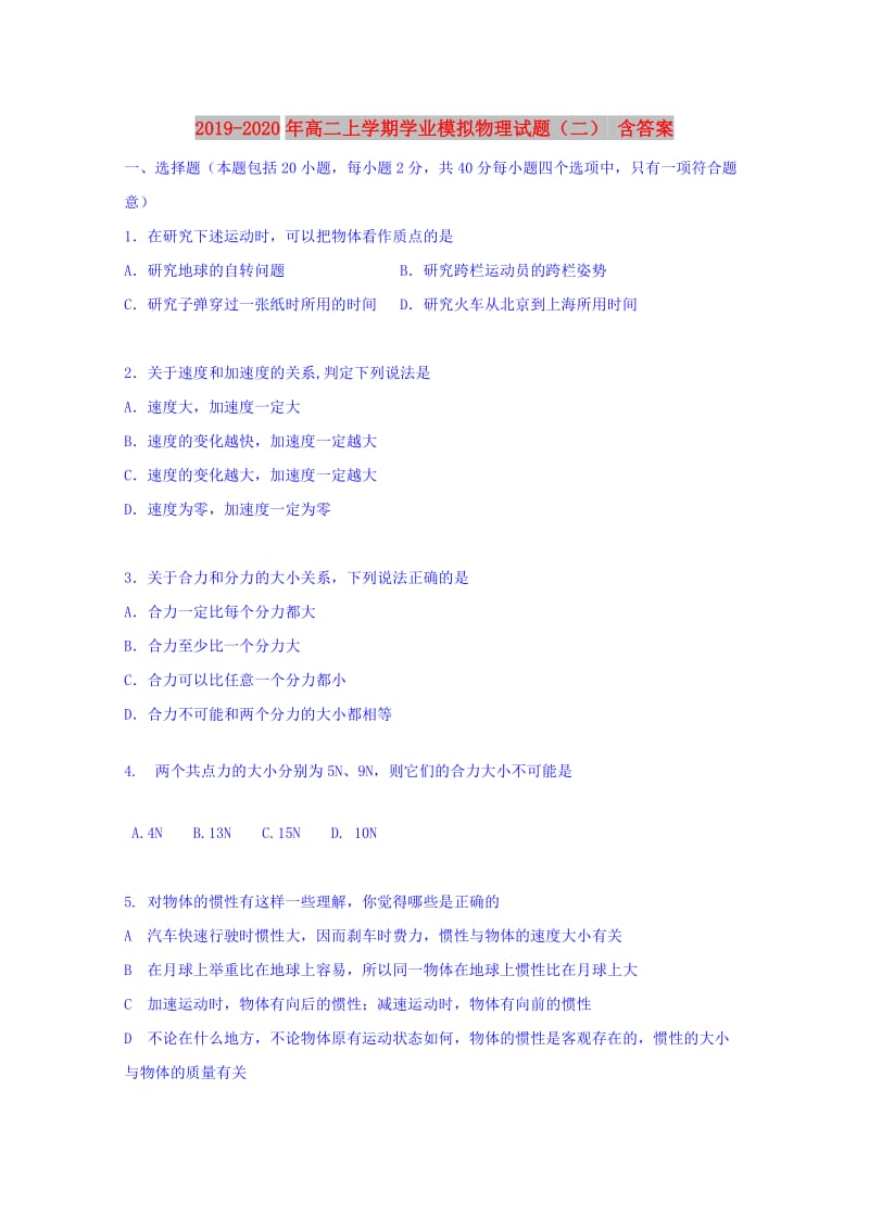 2019-2020年高二上学期学业模拟物理试题（二） 含答案.doc_第1页