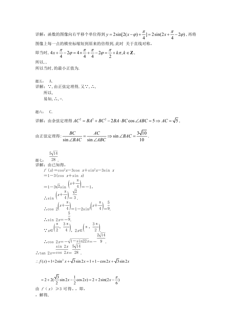 2019-2020年高考数学一轮复习 第7讲 三角函数新题赏析 理.doc_第3页