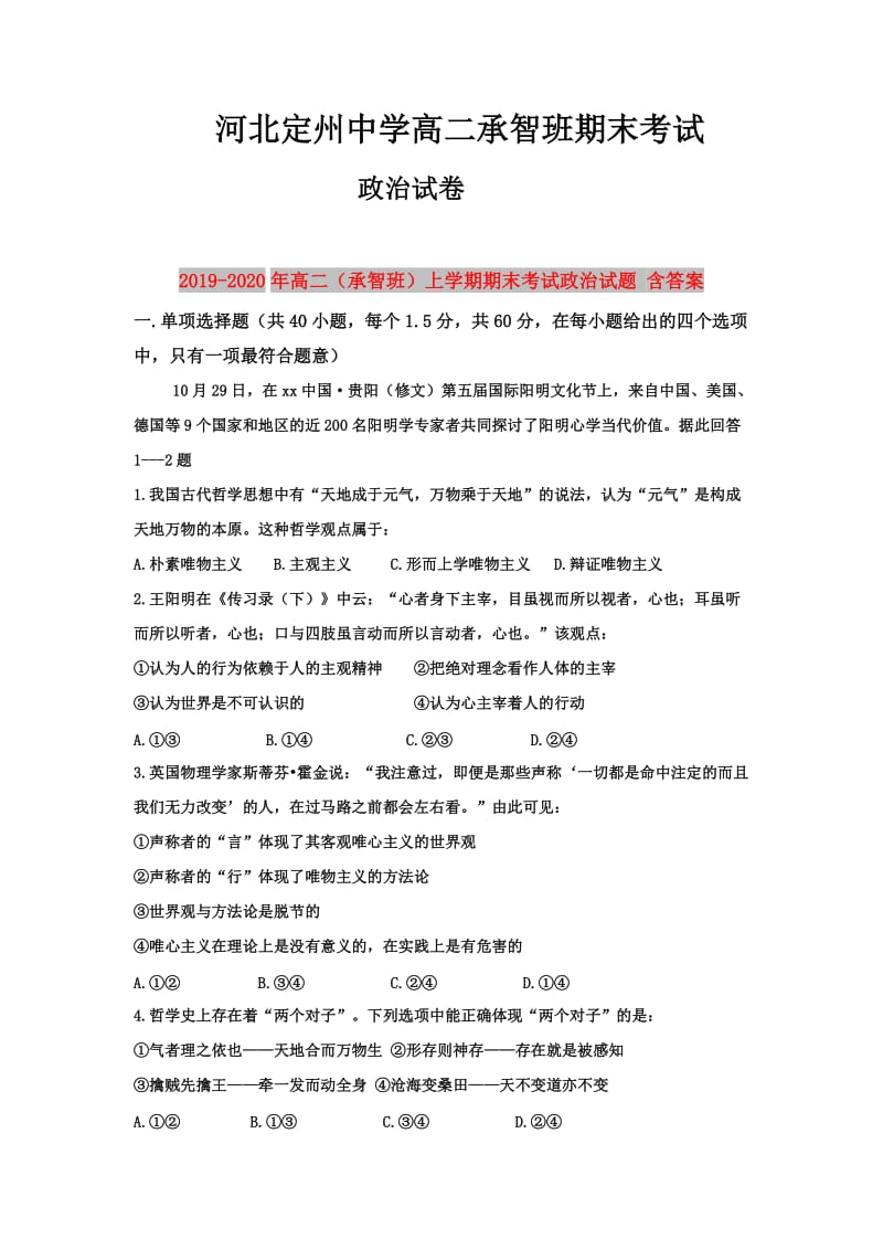 2019-2020年高二（承智班）上学期期末考试政治试题 含答案.doc_第1页