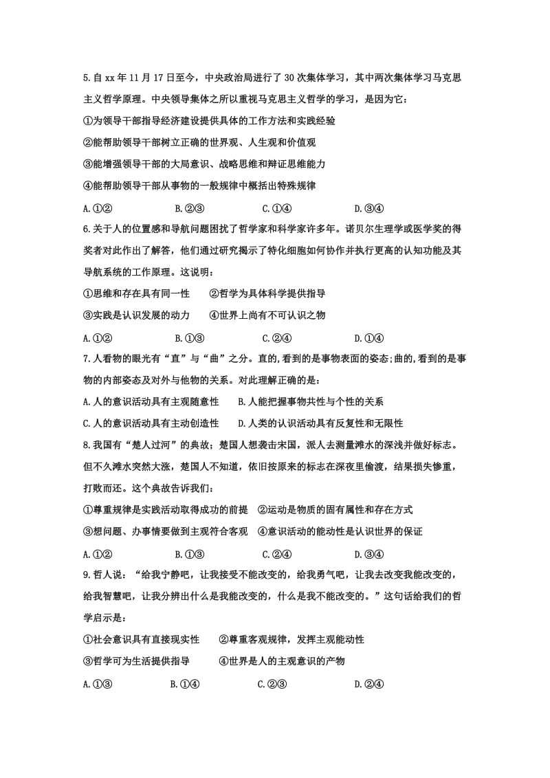 2019-2020年高二（承智班）上学期期末考试政治试题 含答案.doc_第2页