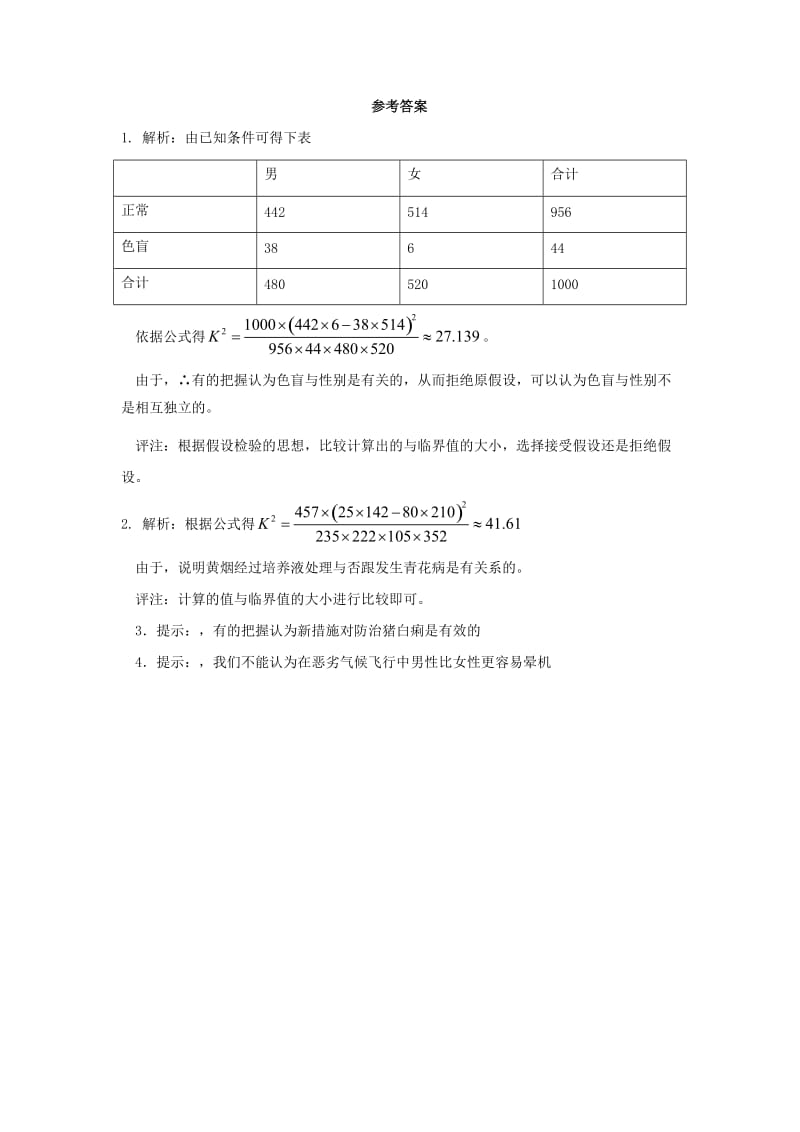 2019-2020年高中数学 拓展资料 生活中的独立性检验问题 北师大版选修2-3.doc_第3页