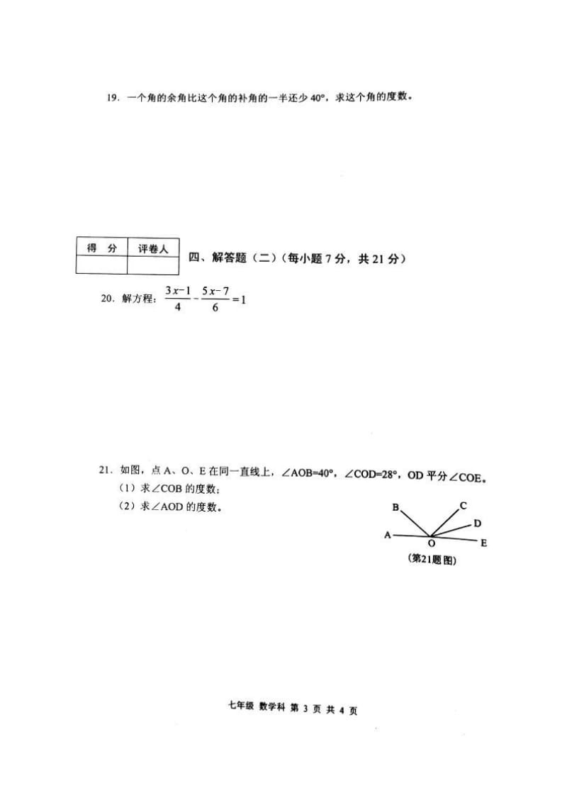 肇庆市端州区2015-2016年七年级上数学期末试卷及答案.doc_第3页