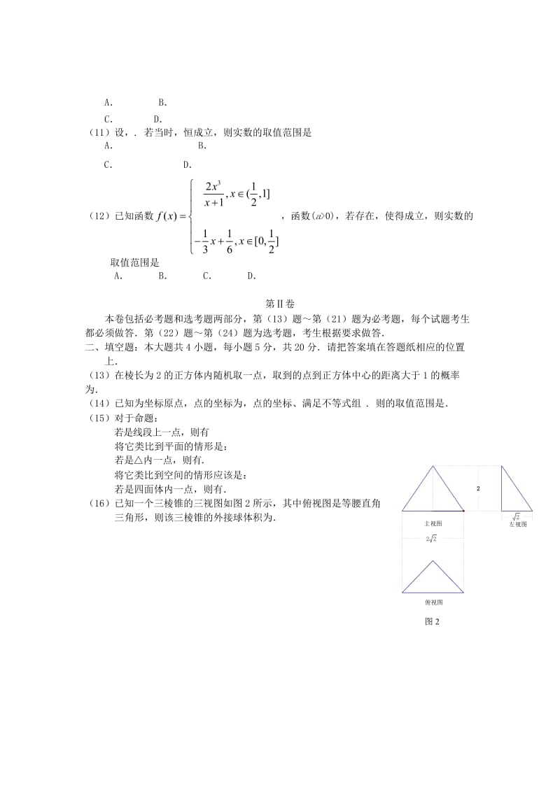 2019-2020年高三数学文科仿真模拟卷1.doc_第2页