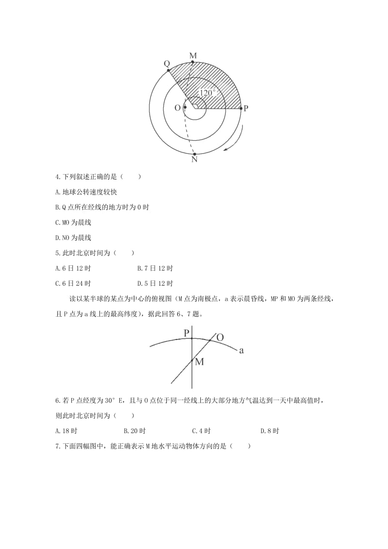 2019-2020年高考地理 梯级演练 自然地理 1.3 地球自转及其地理意义 新人教版必修2.doc_第2页