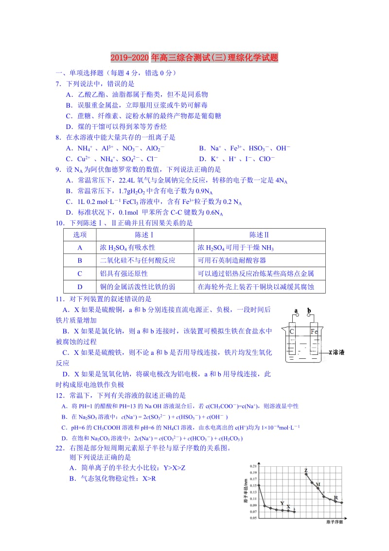 2019-2020年高三综合测试(三)理综化学试题.doc_第1页