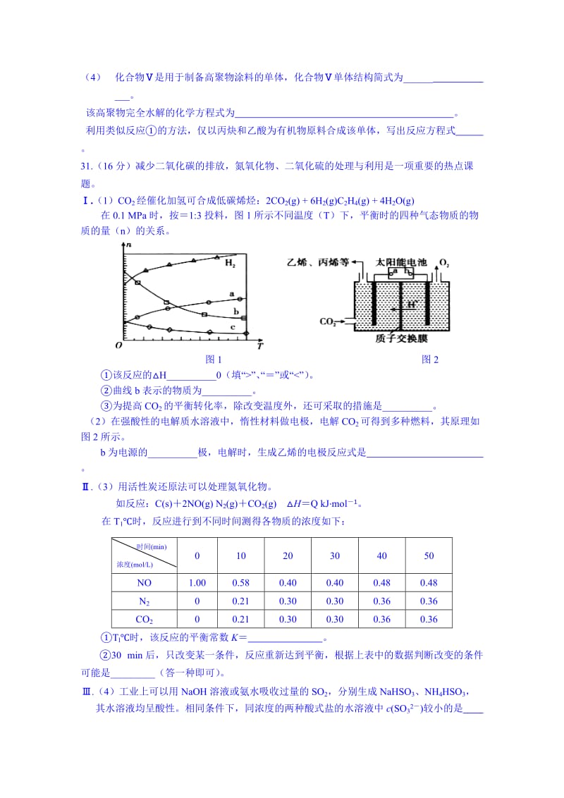 2019-2020年高三综合测试(三)理综化学试题.doc_第3页