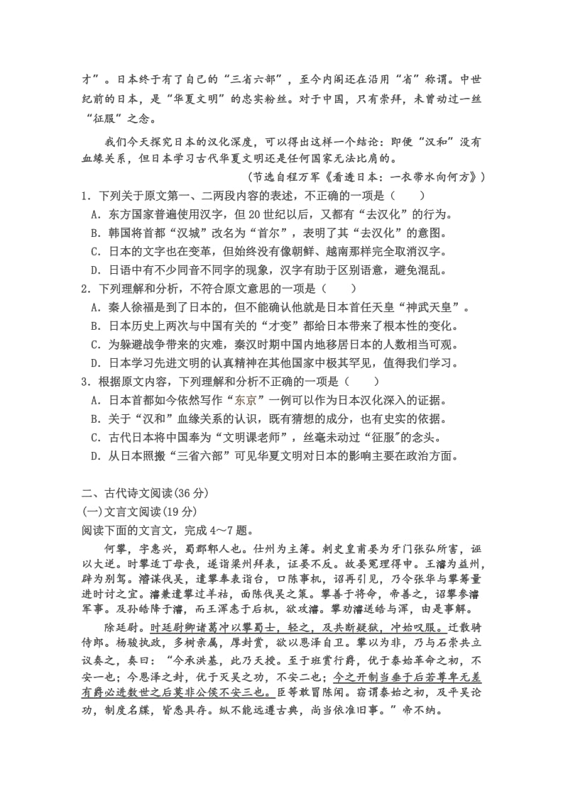 2019-2020年高三上学期高考模拟（一）语文试题 含答案.doc_第2页