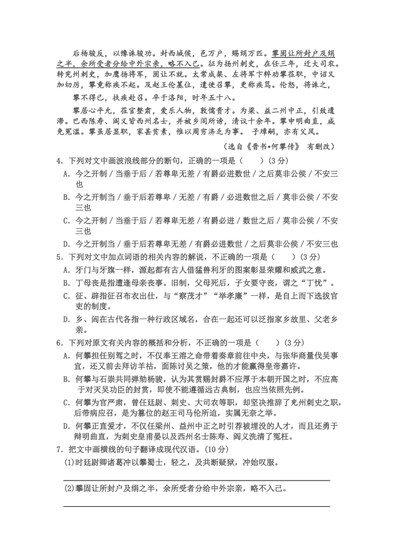 2019-2020年高三上学期高考模拟（一）语文试题 含答案.doc_第3页