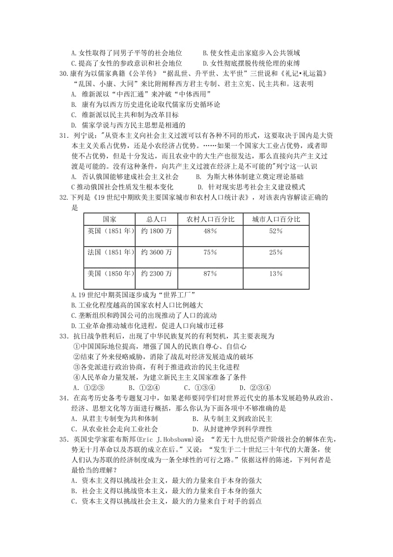 2019-2020年高三第三次模拟考试历史试题 含答案.doc_第2页