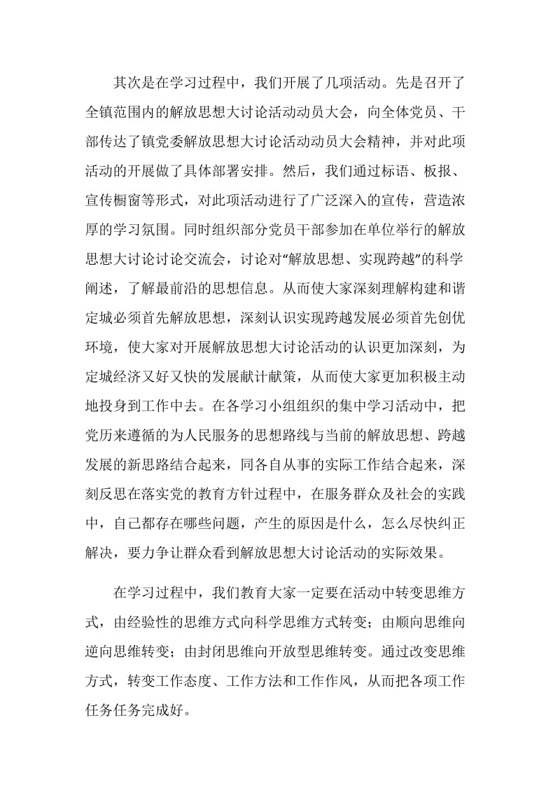 乡镇解放思想大讨论活动第一阶段总结.doc_第2页