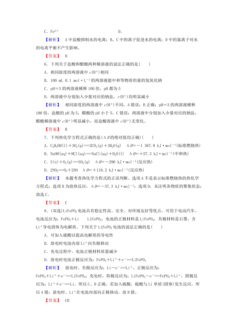 2019-2020年高中化学 模块学习评价 苏教版选修4.doc_第2页