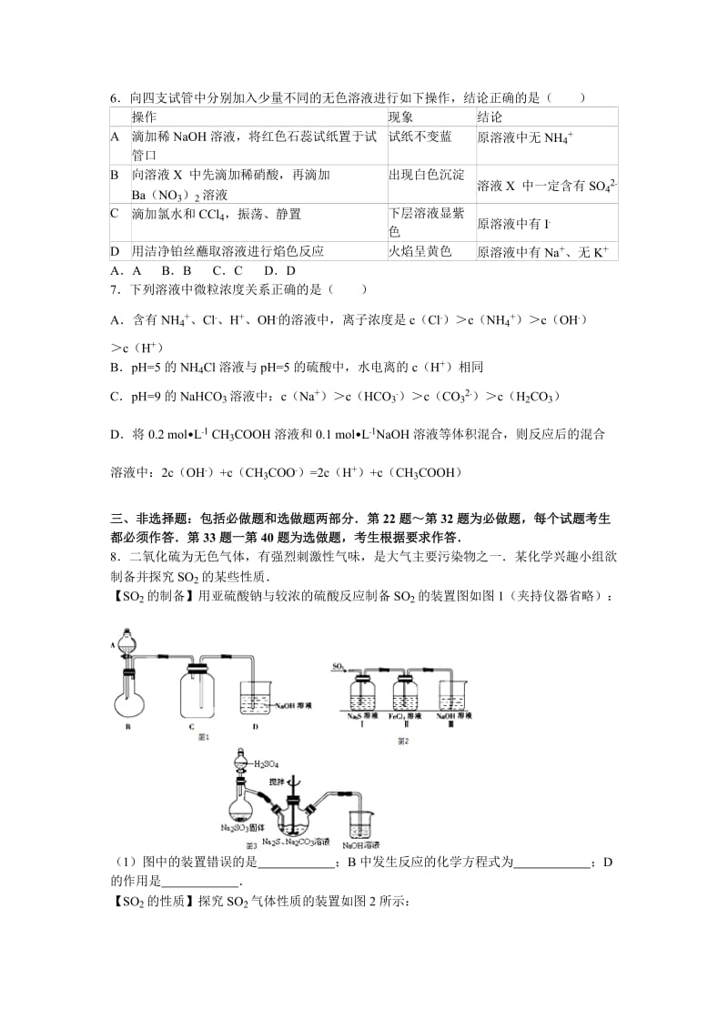 2019-2020年高三高考化学三模试卷含解析.doc_第2页