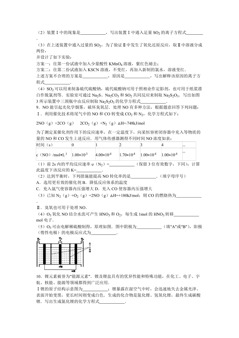 2019-2020年高三高考化学三模试卷含解析.doc_第3页