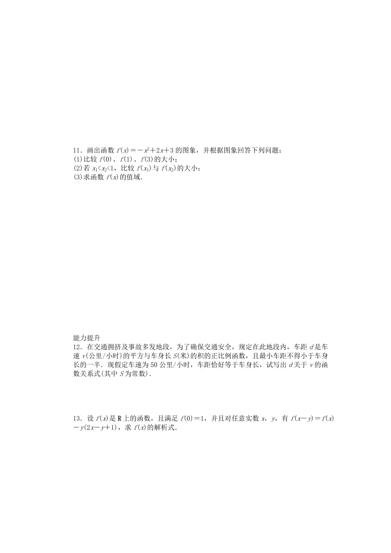 2019-2020年高中数学 2.1.2函数的表示方法课时作业 苏教版必修1.doc_第2页