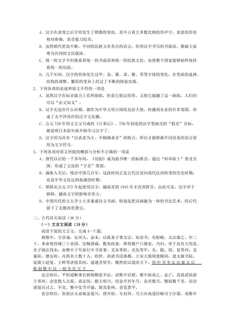 2019-2020年高二语文上学期期中联考试题(VI).doc_第2页