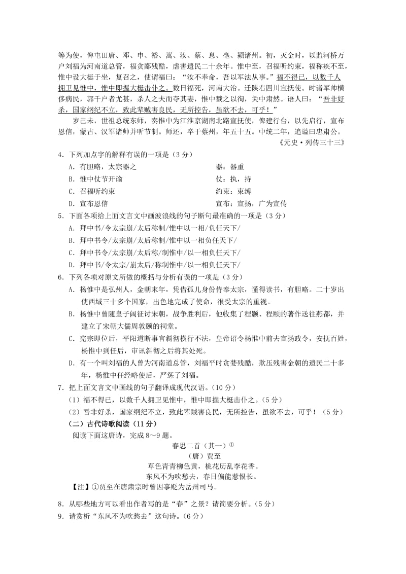 2019-2020年高二语文上学期期中联考试题(VI).doc_第3页