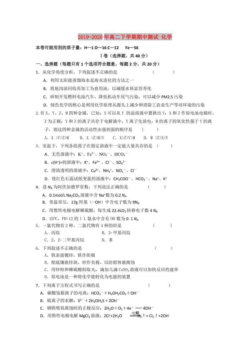 2019-2020年高二下学期期中测试 化学.doc_第1页