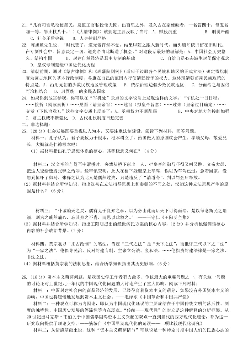 2019-2020年高考历史 回头系列练习三十（含解析）.doc_第3页