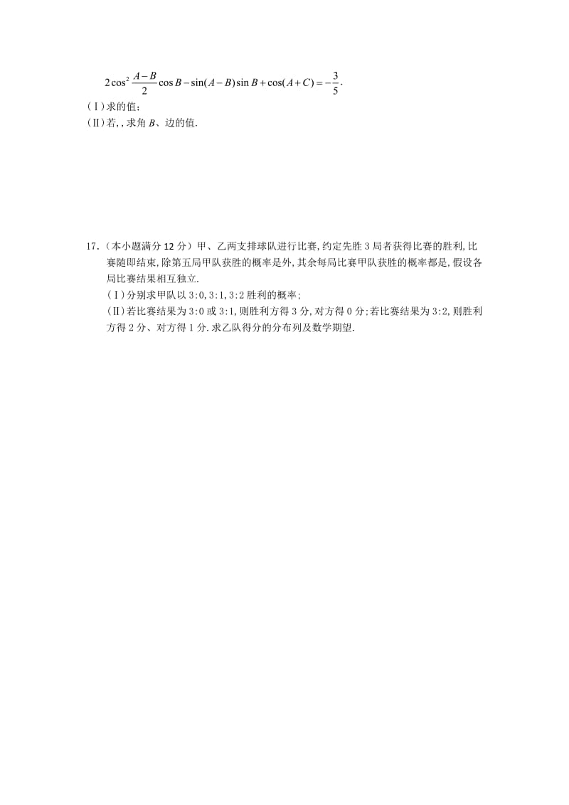 2019-2020年高三第一次月考（10月）数学（理）试题 含答案.doc_第2页