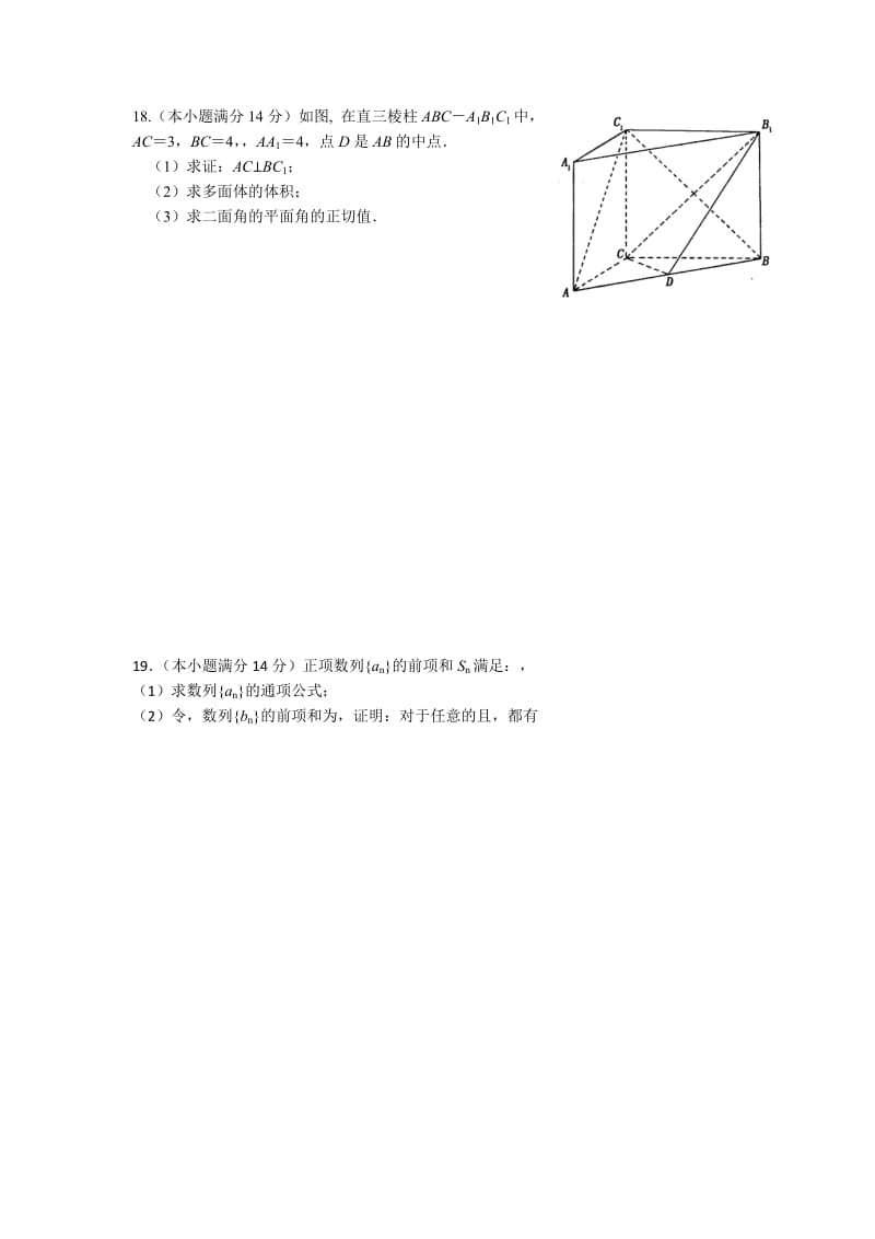 2019-2020年高三第一次月考（10月）数学（理）试题 含答案.doc_第3页